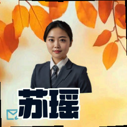苏瑶